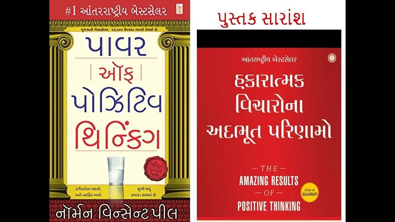 meaning of critical thinking in gujarati