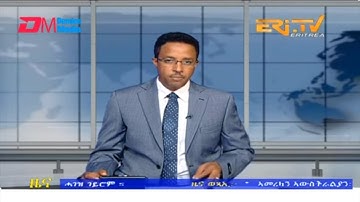 Evening News in Tigrinya for July 21, 2023 - ERi-TV, Eritrea