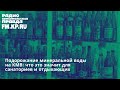 Подорожание минеральной воды на КМВ: что это значит для санаториев и отдыхающих