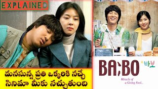 Miracle Of Giving Fool Movie Explained In Telugu | ba:bo 2008 korean movie |vkr world telugu