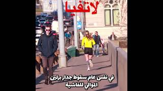 اغرب دول بحر البلطيق #latvia