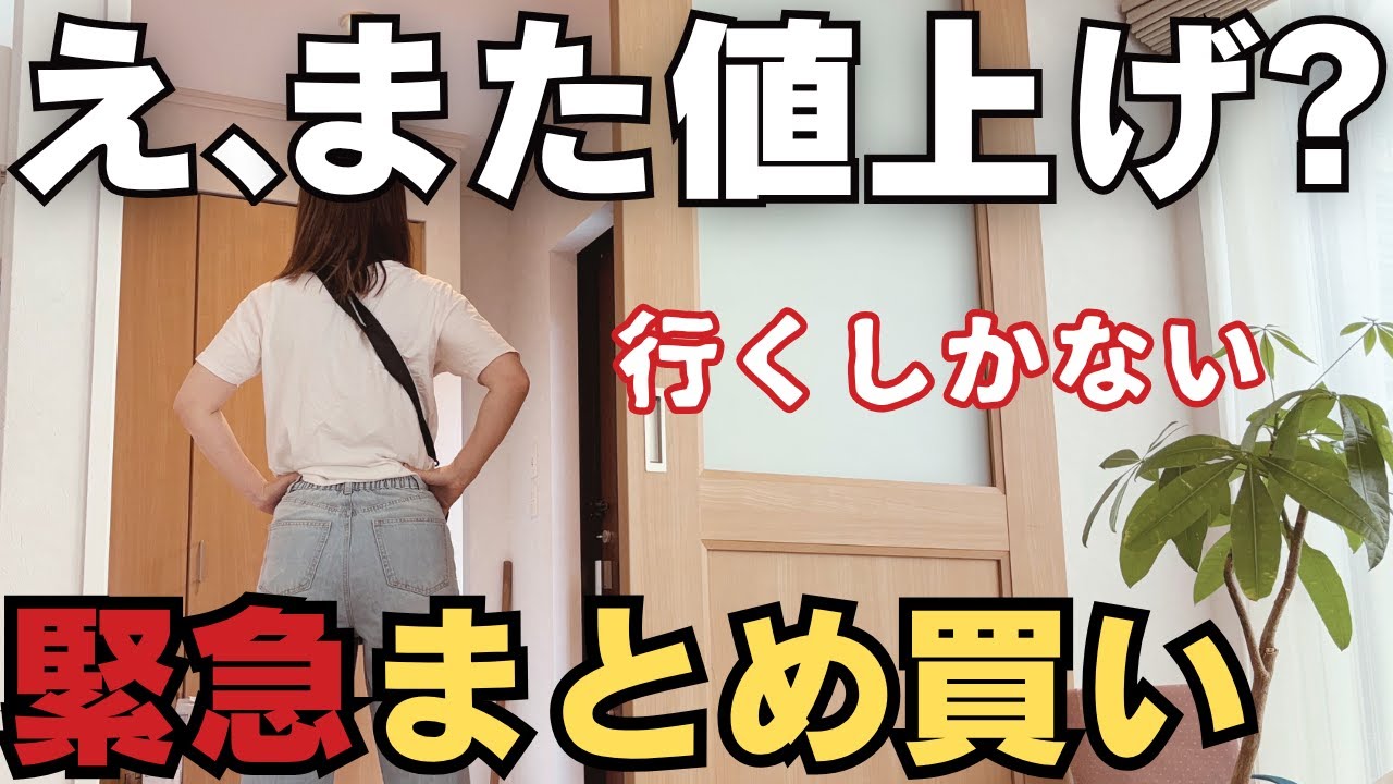 【絶望】食料品、駆け込み買い出し。しかし、後日値段を見に行ったら…【パート主婦】