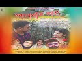 Bhalobashi tai    full bengali movie  tanmoy mondal  sukanta patra  amaar ami