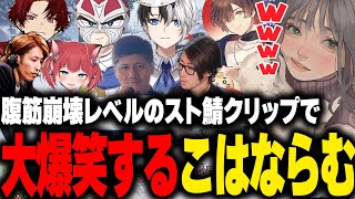 スト鯖GTAのクリップを見て大爆笑するこはならむ【Clutch 天月 kamito らっしゃー ファン太 赤見カルビ 釈迦 切り抜き VCR GTA2】