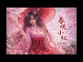 【AI COVER】春咲小紅 - 矢野顕子【🔈Wall of Sound Girl♪】
