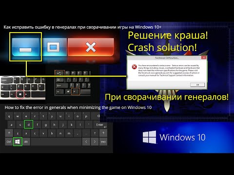 Решение ошибки при сворачивании Generals Zero Hour на Windows 10