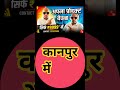 कानपुर में प्रोडूट किस तरह बेच रहे है