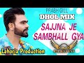 Sajjna Je Sambhall Gya Dhol Mix Prabh Gill Ft Lahoria Production Latest Punjabi Song 2024