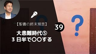 著者: 金 信旭 21世紀の黙示録 世界的預言者が証す!! 聖書の終末預言54】新天新地「海も夜もないってどういうこと