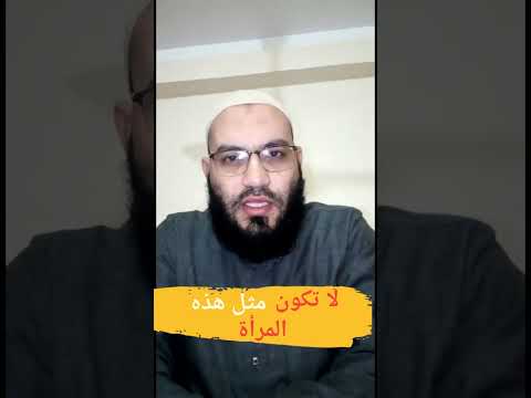 لا تكون مثل هذه المرأة في رمضان رمضان