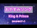 King &amp; Princeピアノメドレー おやすみソング2(睡眠用BGM、作業用BGM)雨音と共に☂️