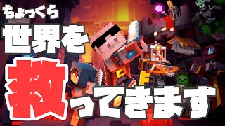 【マインクラフトダンジョンズ】#1 クリーパーがいるならここも実質マイクラみたいなものでしょ（暴論）【マイクラ】