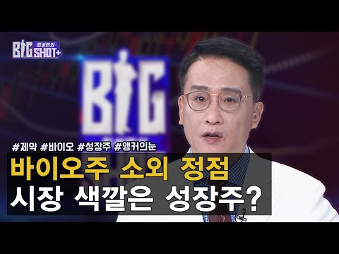 / <strong>최성민의</strong> 빅샷+ / 최성민 앵커 글로벌 투자 전략가 / 한국경제TV