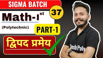 Mathematics-I | Lecture-37 द्विपद प्रमेय (Part-1) | New Syllabus 2024-25 | Polytechnic