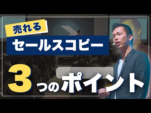 セールスライティング - YouTube
