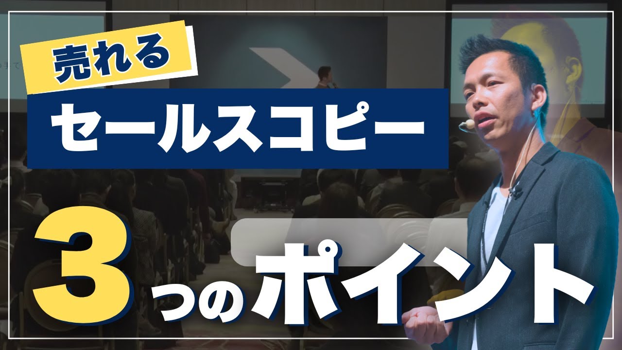 売上を10倍にするセールスライティングの3つのポイント