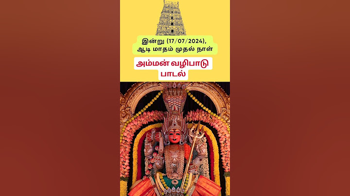 இன்று (17/07/2024), ஆடி மாதம் முதல் நாள் அம்மன் வழிபாடு பாடல் | ராகவி சேனல் | தினம் ஒரு ஆன்மீக தகவல்