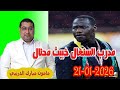 مدرب السنغال خبيث محتال تيلي الدكتور مامون مبارك الدريبي بكل وضوح 2026 01 21 Maman Drib 