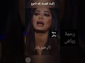 رحمة رياض