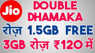 Jio Double Dhamaka Offer Details | Rs 120 में 3GB per Day | Latest New Offer | in Hindi