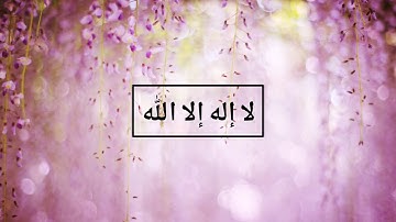 أذكار GIF - لا إله إلا الله - FHD
