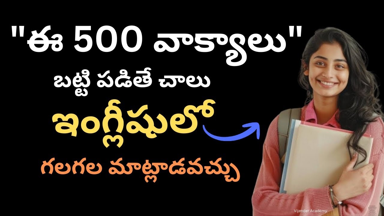 ప్రతి రోజు వాడే 500 ఇంగ్లీష్ వాక్యాలు | spoken english 