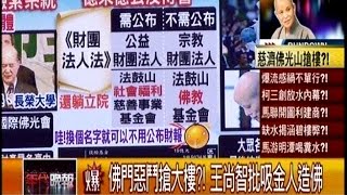 03122015 年代晚報張雅琴挑戰新聞
