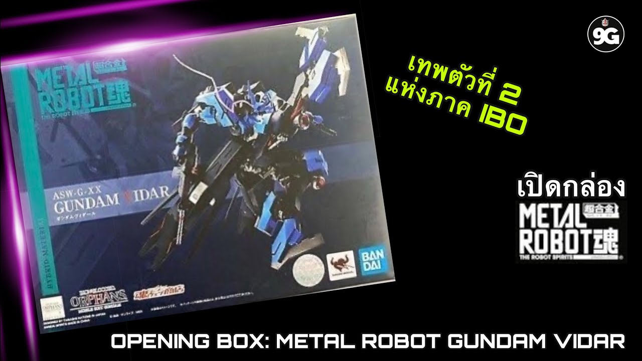 NINEGUNPLA เปิดกล่อง METAL ROBOT ASW-G-XX GUNDAM VIDAR { GUNPLA