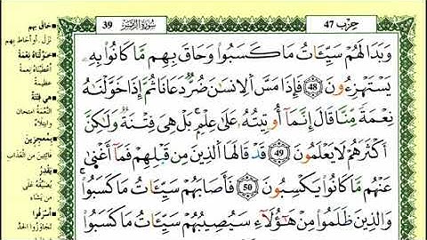 56-48: الصفحة 464 :سورة الزمــر من الآية