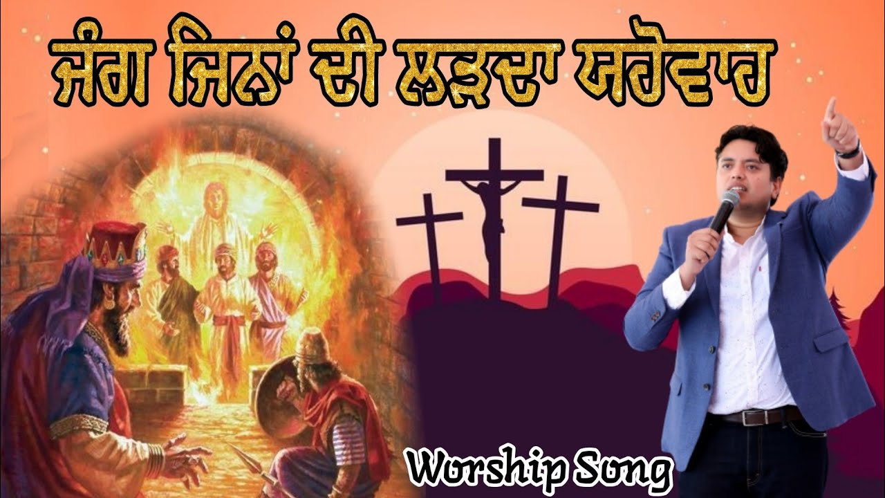  Jang Jina Di Larda Yahowa Punjabi Masihi Song  Live Worship  jesus worship songs7