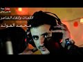 ياصاحبي خذلك من الهاجس علوم ياصاحبي خذلك من الهاجس علوم