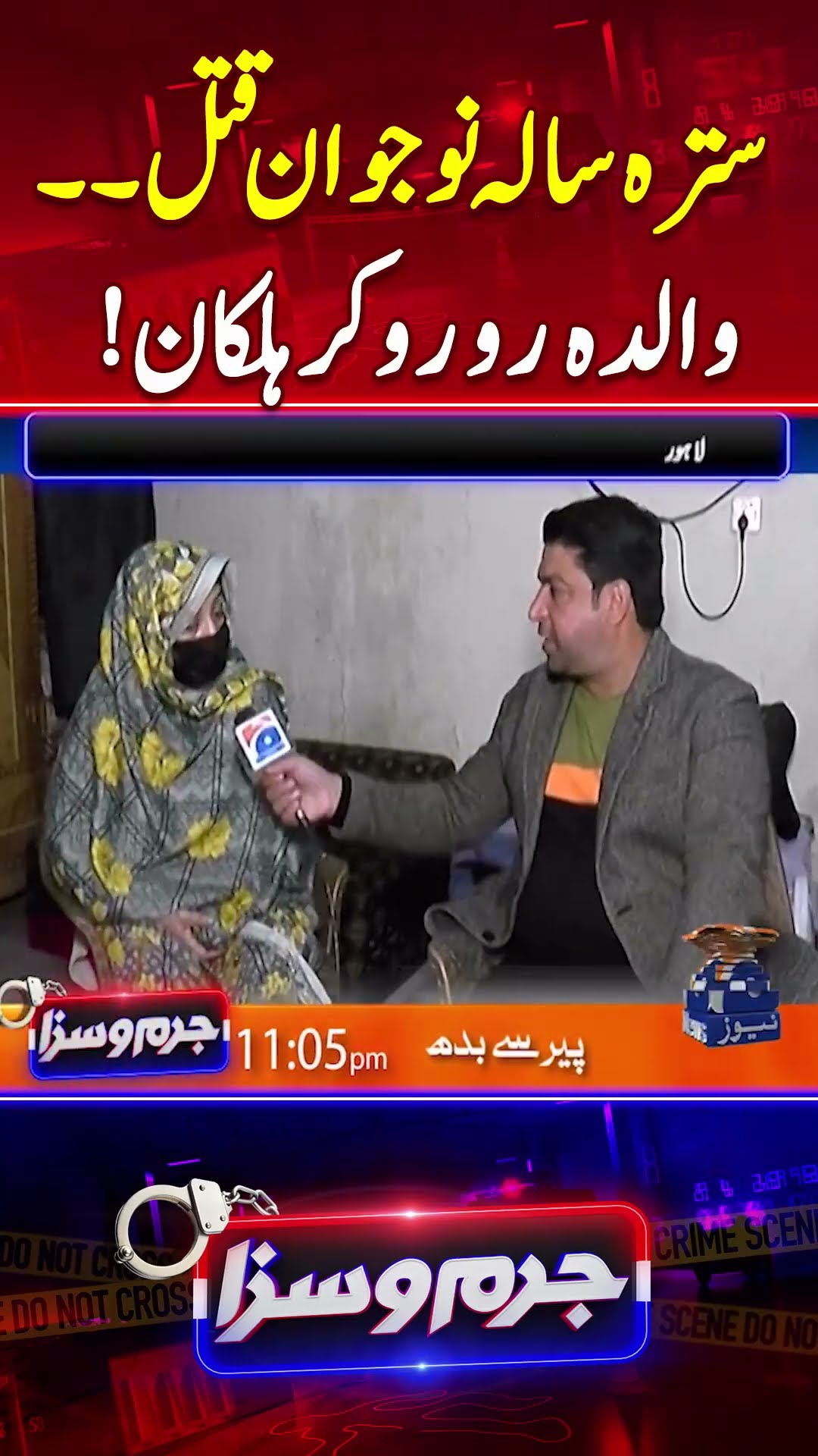 17 Salah Nojawan Qatal... Waldah Ro Ro Kar Halkan!  - #jurmosaza #geonews #shorts #crimestory