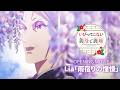 TVアニメ『いびってこない義母と義姉』ノンクレジットOPムービー|Lia「雨宿りの憧憬」