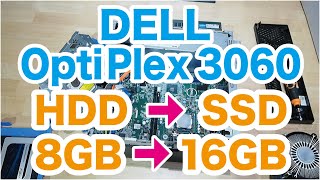 DELL OptiPlex 3060 UPGRADE SSD換装・メモリ増設（HDD → SSD /  RAM 8GB → 16GB）