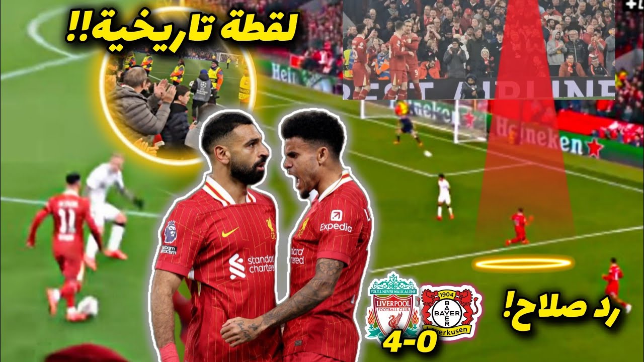 ⁣شاهد جنون جماهير ليفربول لحظة اسيست محمد صلاح  العالمي لدياز  فى مباراة ليفربول و بايرن ليفركوزن 😳🔥