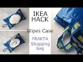 DIY おしりふきポーチ 作り方 イケアブルーバッグ IKEA HACK / Wipes Case / FRAKTA blue bag haul 祝長久手オープン