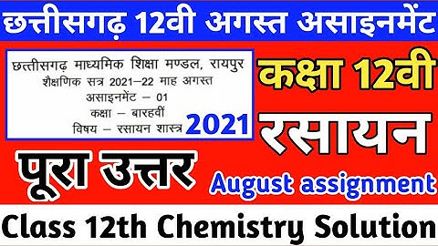 Cg board august assignment class 12th chemistry solution | Cg बोर्ड 12वी अगस्त असाइनमेंट रसायन उत्तर