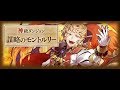 Summons Board - 謀略のモントルリー(神級) - 【解放】双殲装姫オラージュ 隊