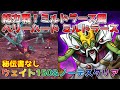【DQタクト】総力戦!ミルドラース編 ベリーハード ミルドラースをウェイト150以下で誰も倒されずクリア出来る編成紹介【#ドラクエタクト/#ドラゴンクエストタクト/#DQTact】
