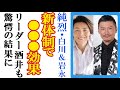 純烈の新体制に“驚愕効果”明かされ一同衝撃...岩永洋昭加入と小田井涼平の卒業での変化とラウンド復活&新歌舞伎座初座長公演も