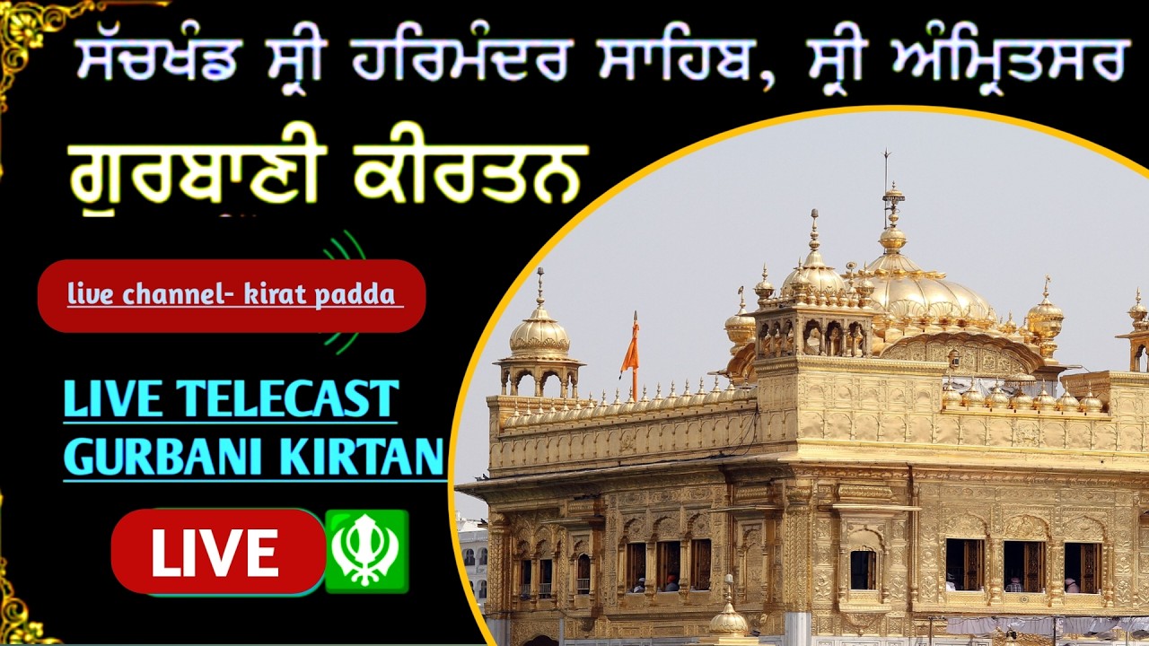 Official kirat padda LIVE |Gurbani Kirtan| Sachkhand Sri Harmandir Sahib,Sri Amritsar | 26/02/2026