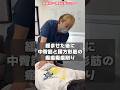 【腰痛改善】腰が楽に反れるように✨#腰痛改善 #肩こり #瘢痕削り