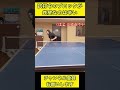 ブロックが鉄壁なのは辛い　#卓球 #tabletennis #卓球あるある