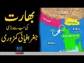 GeoPolitical Tales 001 | Gigantic flaw in the Geography of India | Faisal Warraich