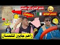 جزائري حر قالوله المغرب عطاوهم تندوف و بشار و عندهم الوثائق و زاد قاله عاش الماليك و تتخلط جزائري حر قالوله المغرب عطاوهم تندوف و بشار و عندهم الوثائق و زاد قاله عاش الماليك و تتخلط