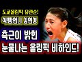 여자배구 4강 진출 기적! 김연경 측근이 밝힌 눈물나는 도쿄올림픽 비하인드 스토리! 해보자 해보자 후회하지말고!