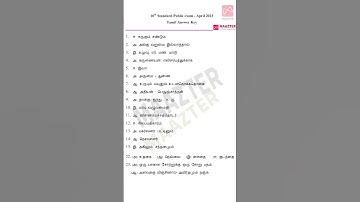 10th std | Public Exam 2023 | Tamil | Original question Paper One Mark Answer Key | TN