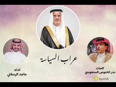شيله شمر ماجد الرسلاني الشاعر بدر الخنوص بحق النائب عبدالرحيم الشمري العراق الموصل نينوى البعاج
