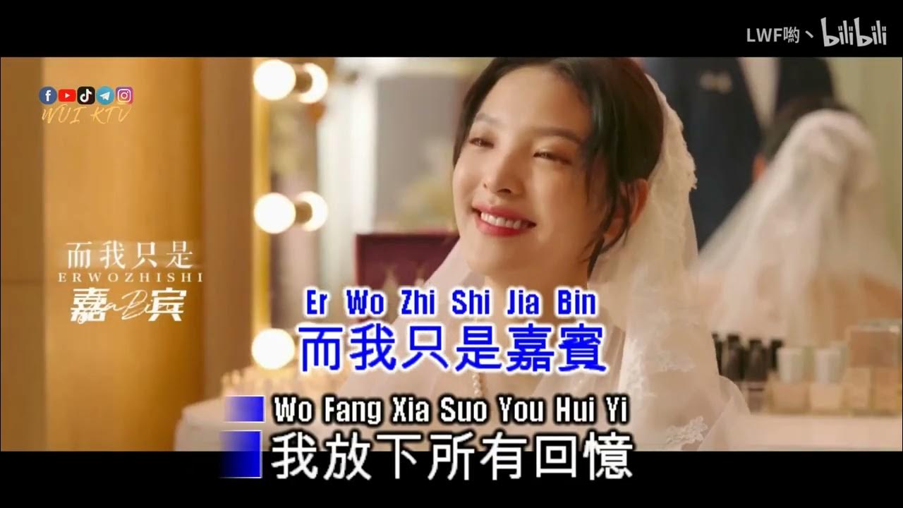 Zhang Yuan 張遠 - Jia Bin 嘉賓 KTV Zhang Yuan 張遠 - Jia Bin 嘉賓 KTV