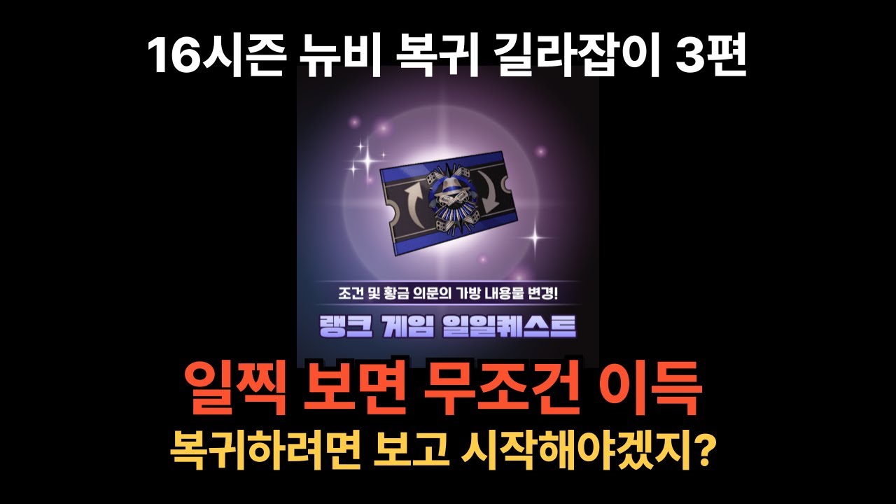 16시즌 뉴비 복귀 길라잡이 3편 | 새로운 6티변 수급처 | 루블 수급 | 스변권 & 국밥 옵션 추천
